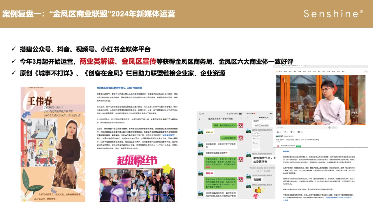 金凤区商业联盟栏目与平台内容