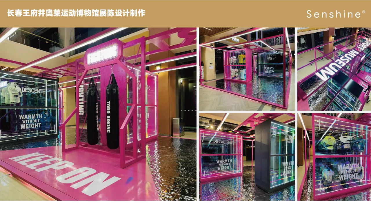长春王府井奥莱运动博物馆展陈