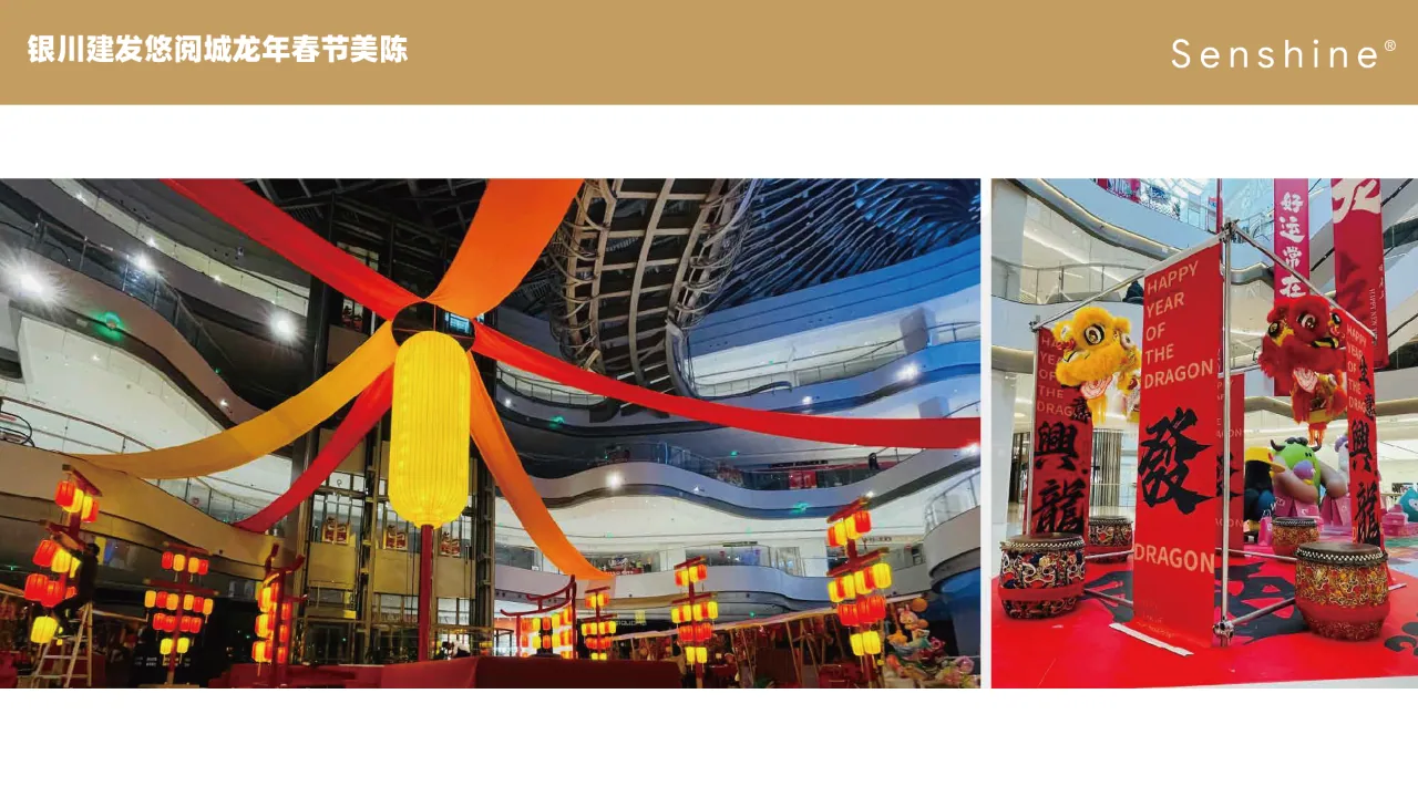 建发悠阅城龙年春节空间美陈